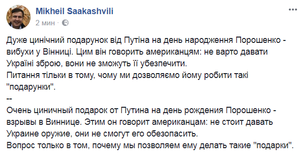 пост Михаила Саакашвили